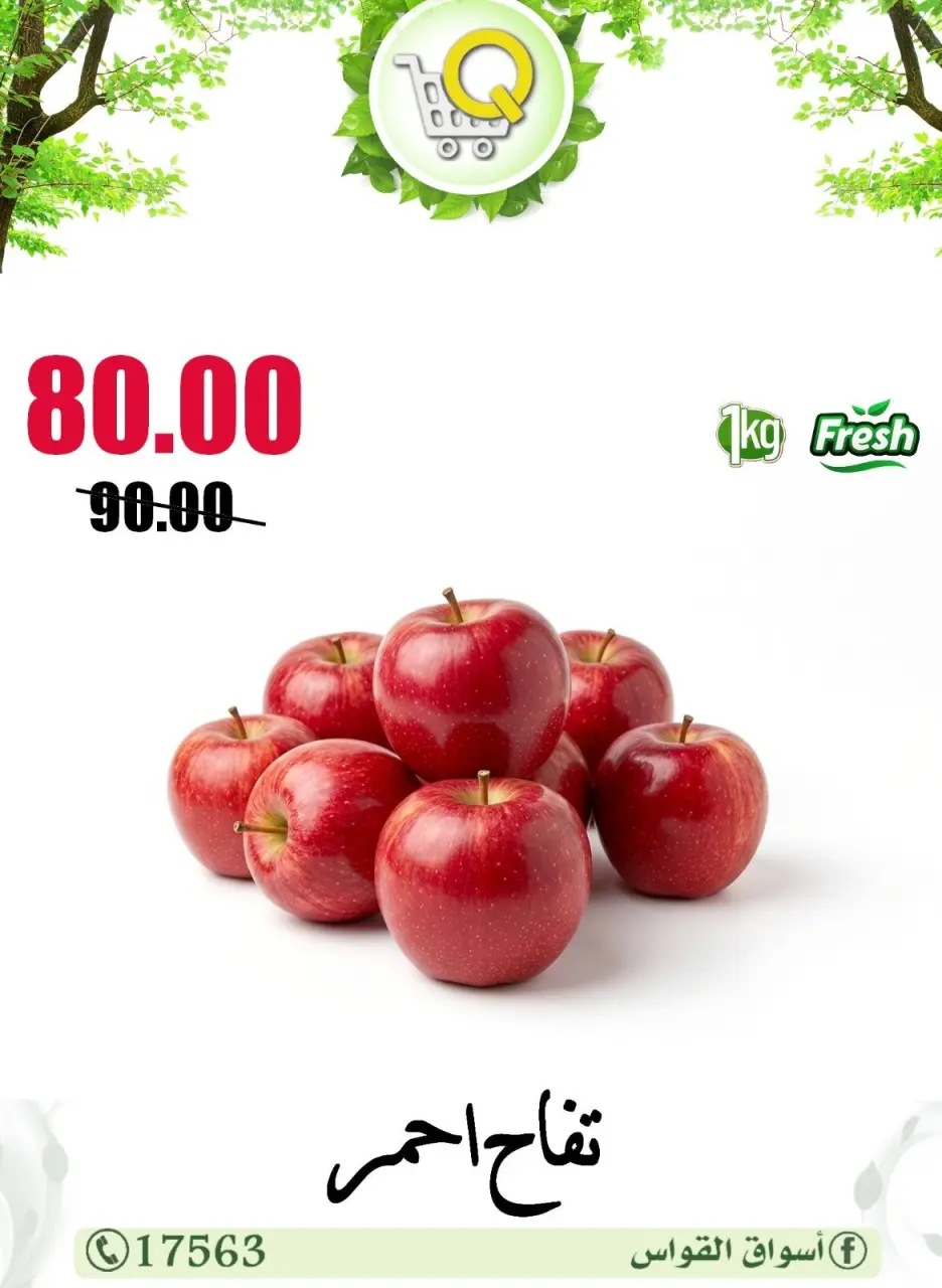 Al Kawas Markets Egypt offers from 21 to 23 May 2026 Vegetable and fruit offers - Page 4