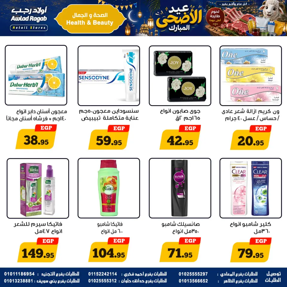 Ofertas de Awlad Ragab de 21 mayo a 6 junio 2026 Ofertas Eid Adha Mubarak - Página 26