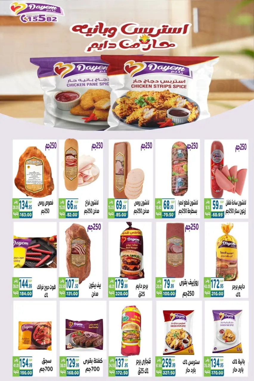 Ofertas de Mercado Dream Egipto de 21 mayo a 5 junio 2026 Ofertas Eid Adha Mubarak - Página 10