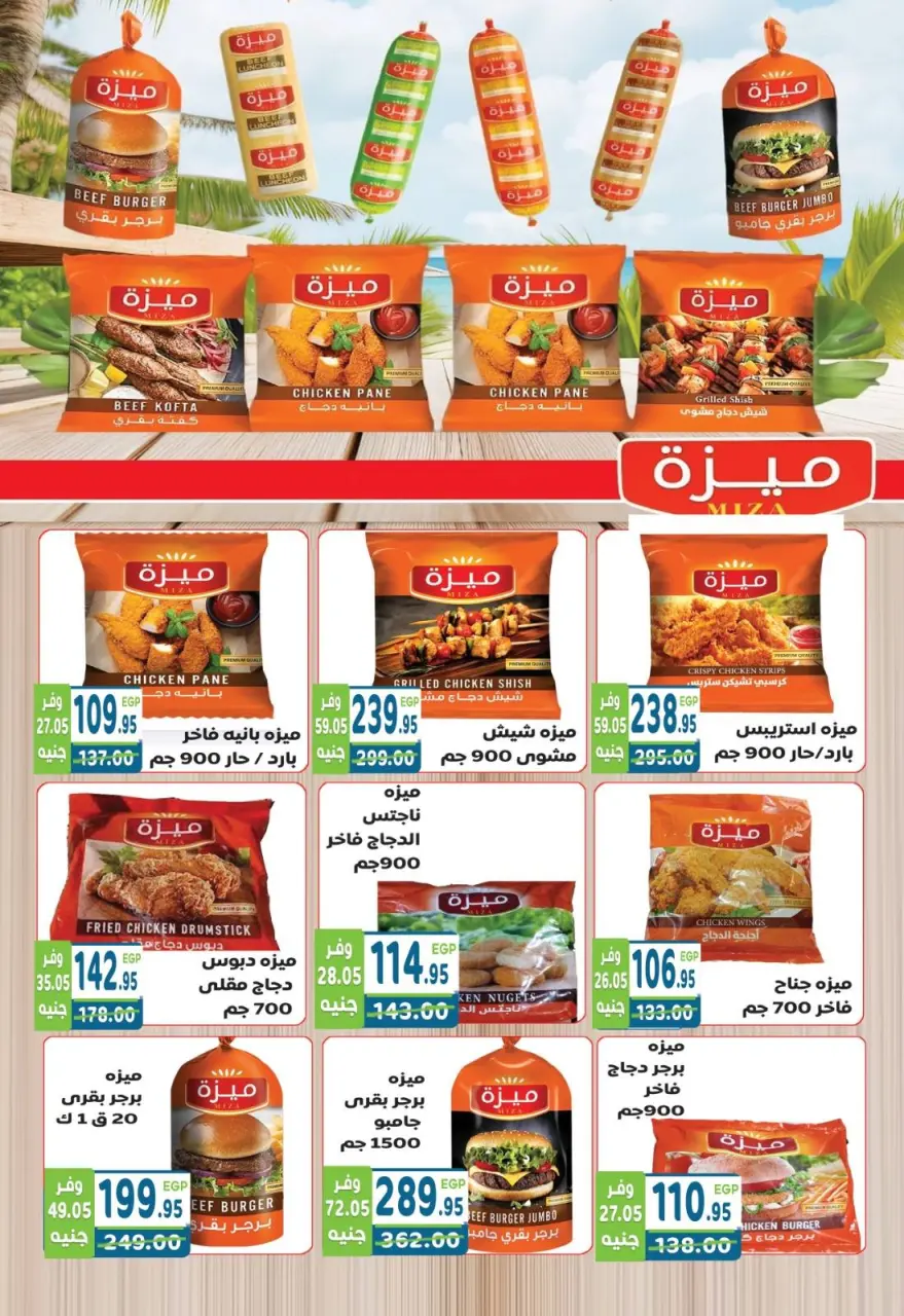 Ofertas de Mercado Dream Egipto de 21 mayo a 5 junio 2026 Ofertas Eid Adha Mubarak - Página 13