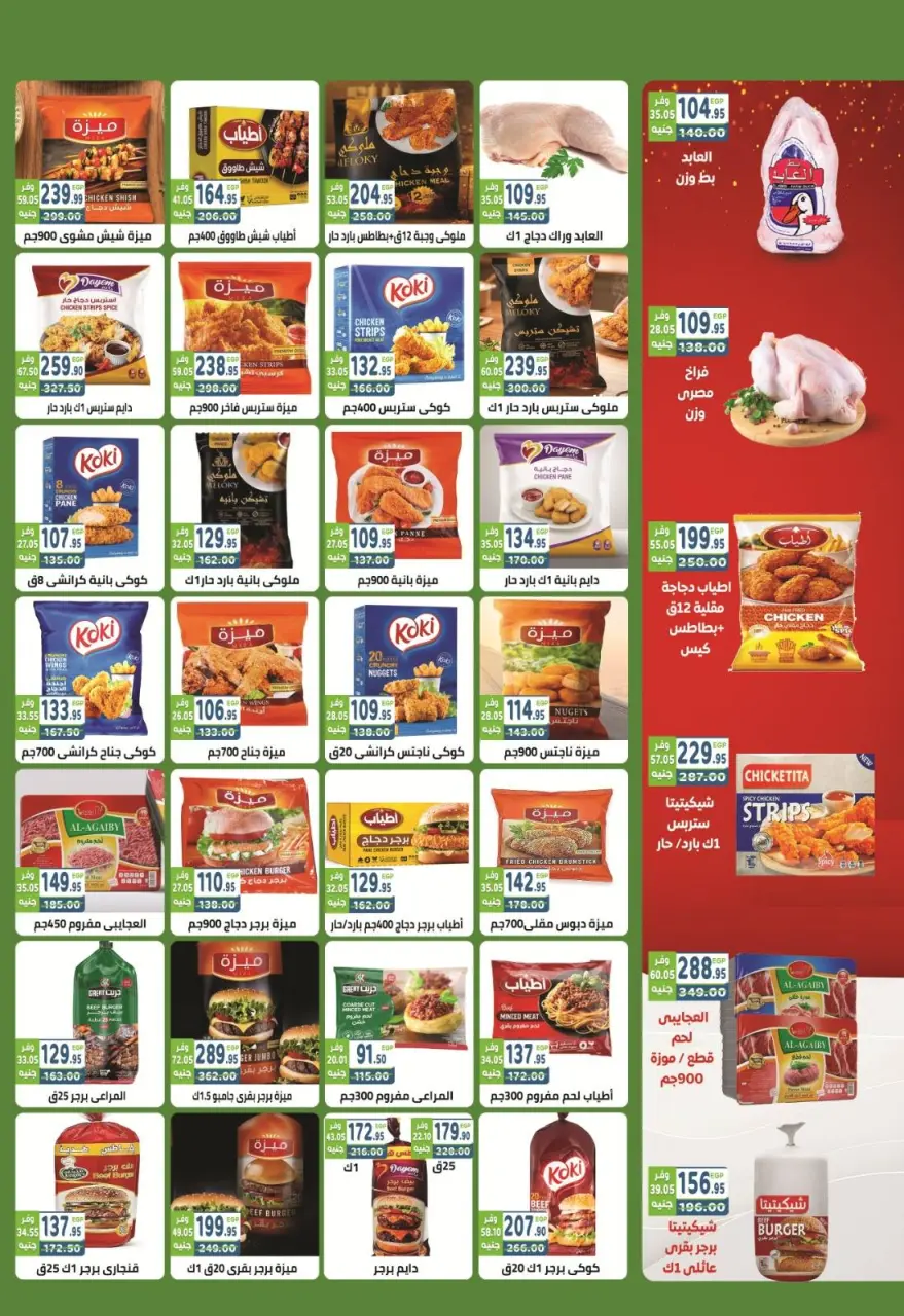 Ofertas de Mercado Dream Egipto de 21 mayo a 5 junio 2026 Ofertas Eid Adha Mubarak - Página 9