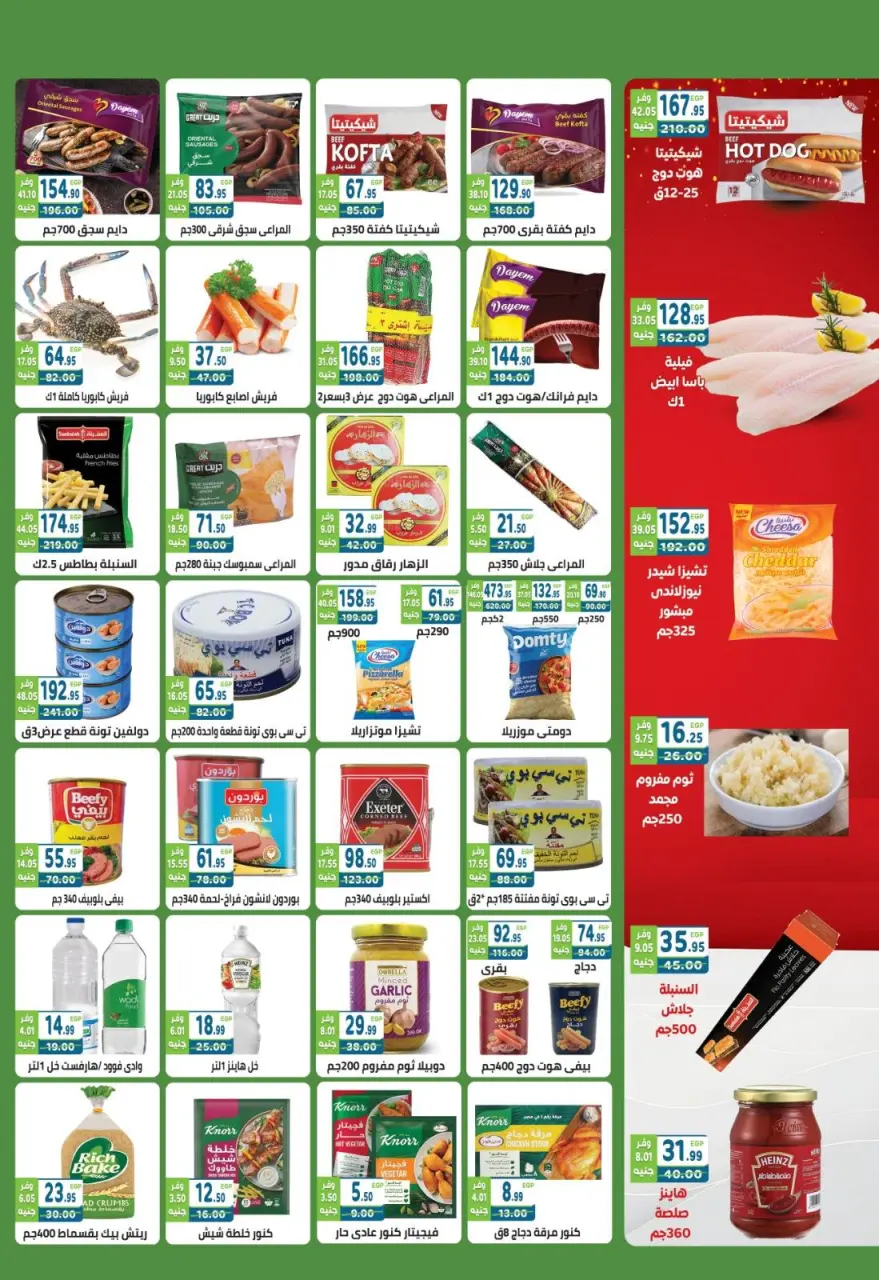 Ofertas de Mercado Dream Egipto de 21 mayo a 5 junio 2026 Ofertas Eid Adha Mubarak - Página 12