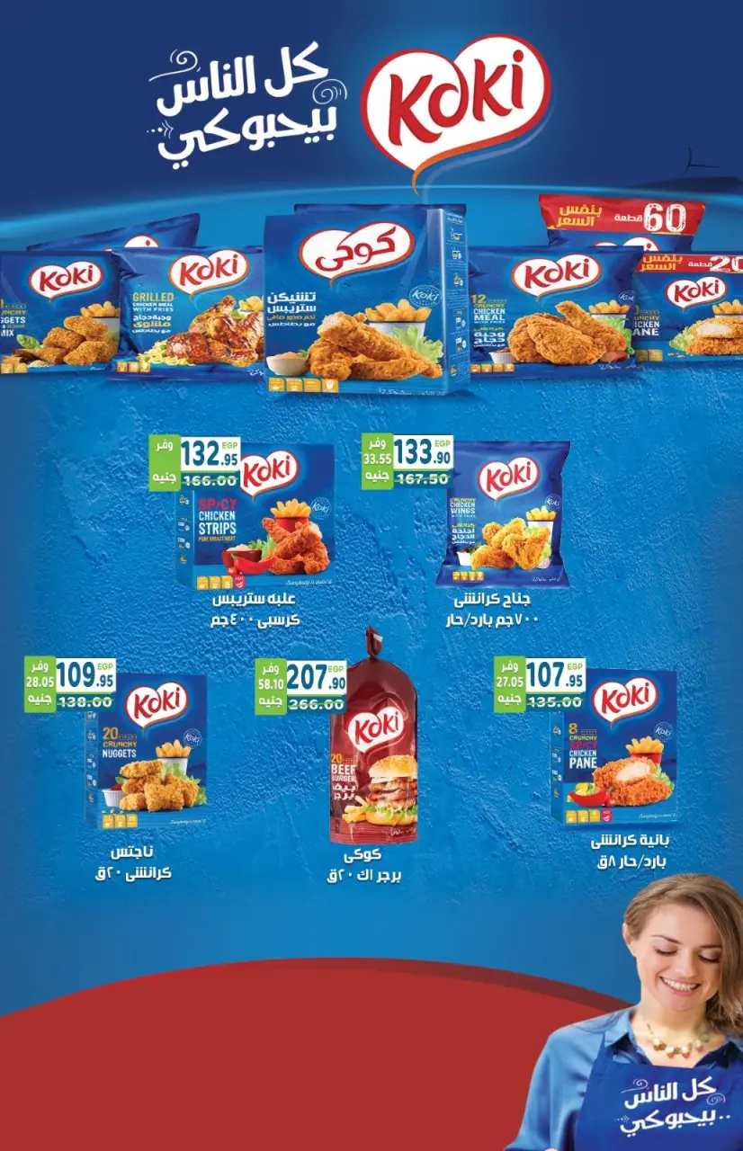 Ofertas de Mercado Dream Egipto de 21 mayo a 5 junio 2026 Ofertas Eid Adha Mubarak - Página 11