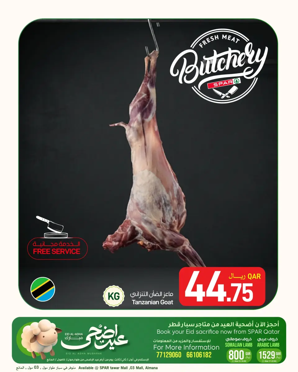 عروض سبار قطر من ٢١ حتى ٢٧ مايو ٢٠٢٦ عروض عيد أضحى مبارك - سبار - قطر - 21 مايو 2026 – 27 مايو 2026 - صفحة 25