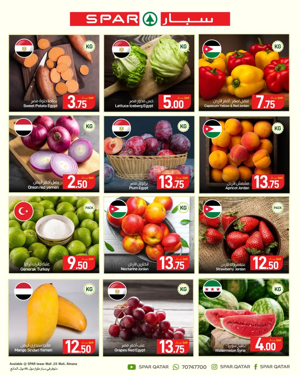 عروض سبار قطر من ٢١ حتى ٢٧ مايو ٢٠٢٦ عروض عيد أضحى مبارك - سبار - قطر - 21 مايو 2026 – 27 مايو 2026 - صفحة 26