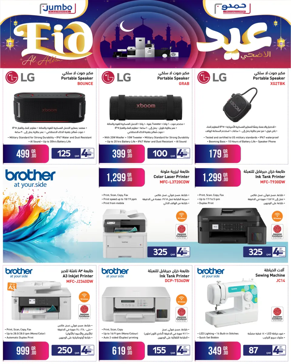 Offres Jumbo Électronique Qatar de 17 mai à 6 juin 2026 Offres l'Aïd al-Adha - Jumbo Électronique - Qatar - 17 mai 2026 – 6 juin 2026 - Page 6