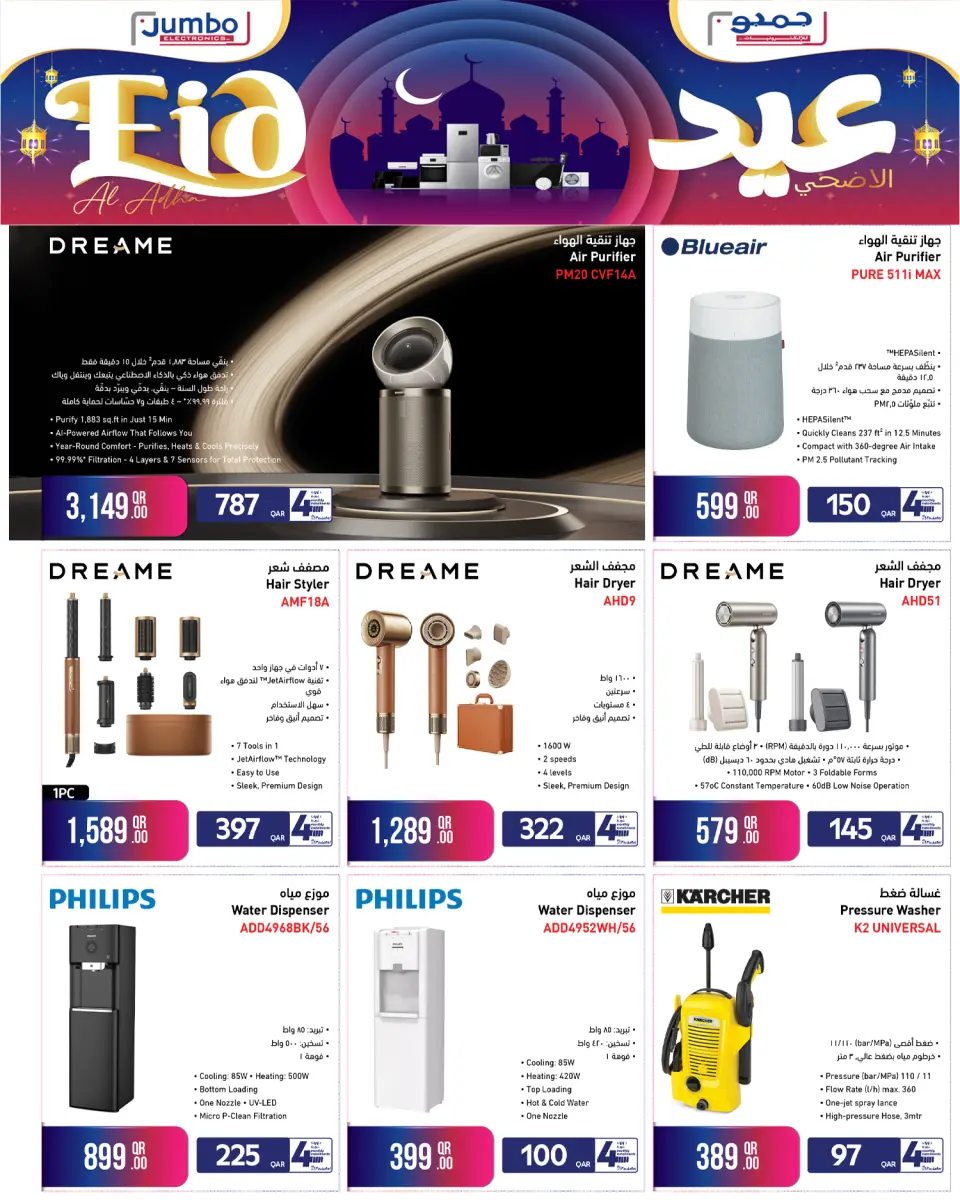 Offres Jumbo Électronique Qatar de 17 mai à 6 juin 2026 Offres l'Aïd al-Adha - Jumbo Électronique - Qatar - 17 mai 2026 – 6 juin 2026 - Page 13