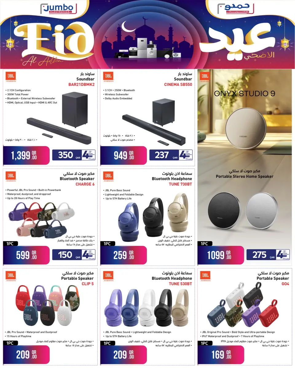 Offres Jumbo Électronique Qatar de 17 mai à 6 juin 2026 Offres l'Aïd al-Adha - Jumbo Électronique - Qatar - 17 mai 2026 – 6 juin 2026 - Page 5