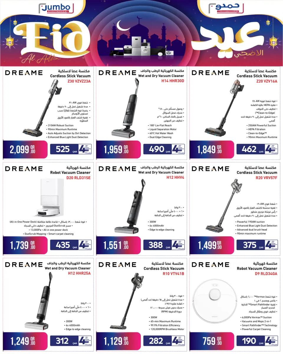 Offres Jumbo Électronique Qatar de 17 mai à 6 juin 2026 Offres l'Aïd al-Adha - Jumbo Électronique - Qatar - 17 mai 2026 – 6 juin 2026 - Page 12