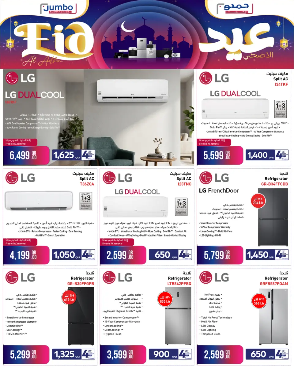 Offres Jumbo Électronique Qatar de 17 mai à 6 juin 2026 Offres l'Aïd al-Adha - Jumbo Électronique - Qatar - 17 mai 2026 – 6 juin 2026 - Page 2
