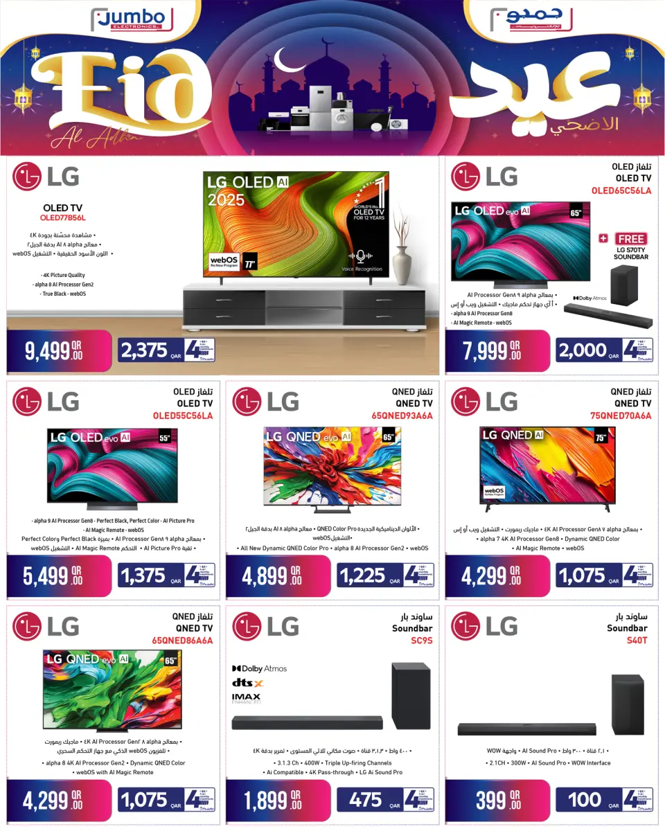 Offres Jumbo Électronique Qatar de 17 mai à 6 juin 2026 Offres l'Aïd al-Adha - Jumbo Électronique - Qatar - 17 mai 2026 – 6 juin 2026 - Page 4