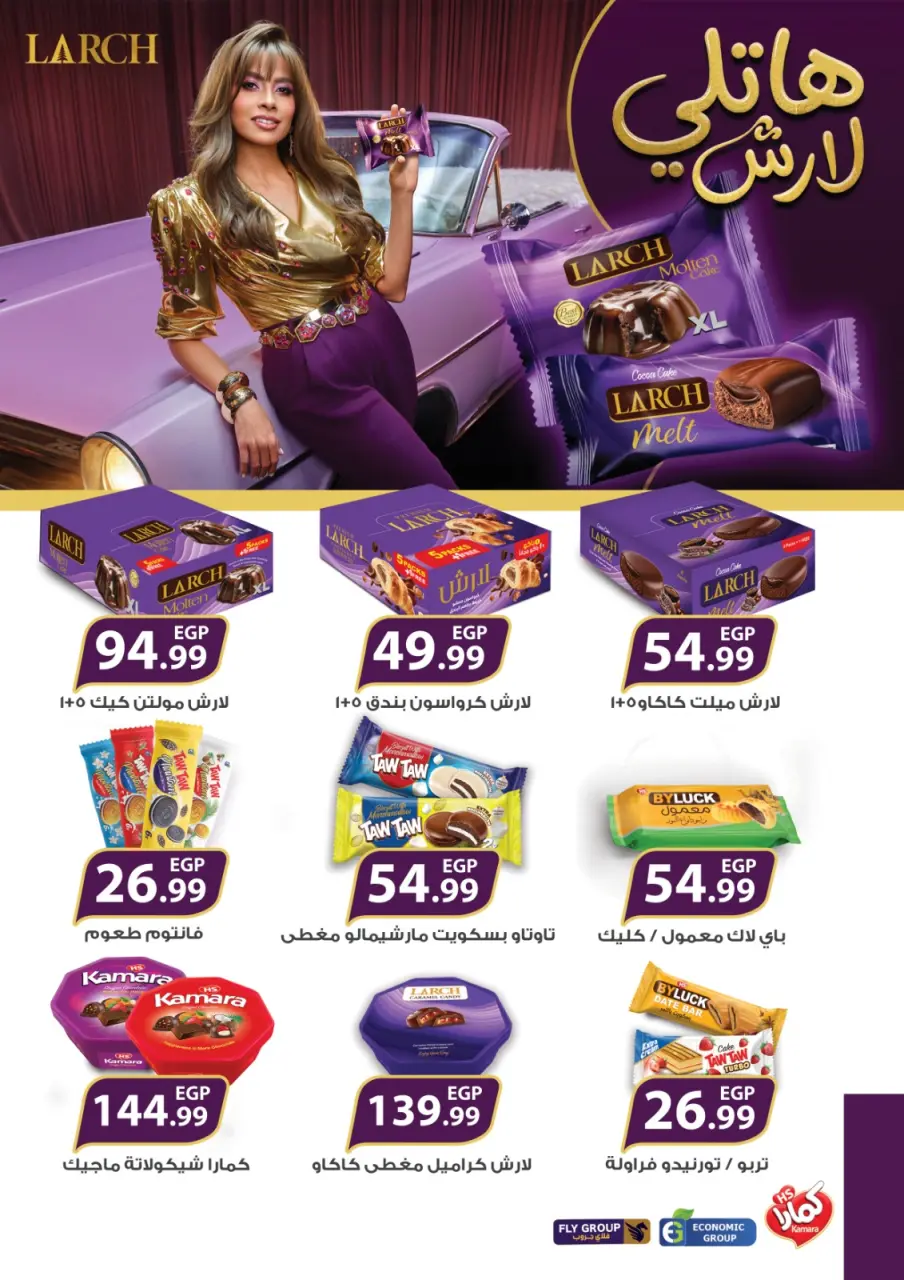 El Mahlawy Stores offers from 21 to 26 May 2026 Eid Al Adha Offers - Page 63