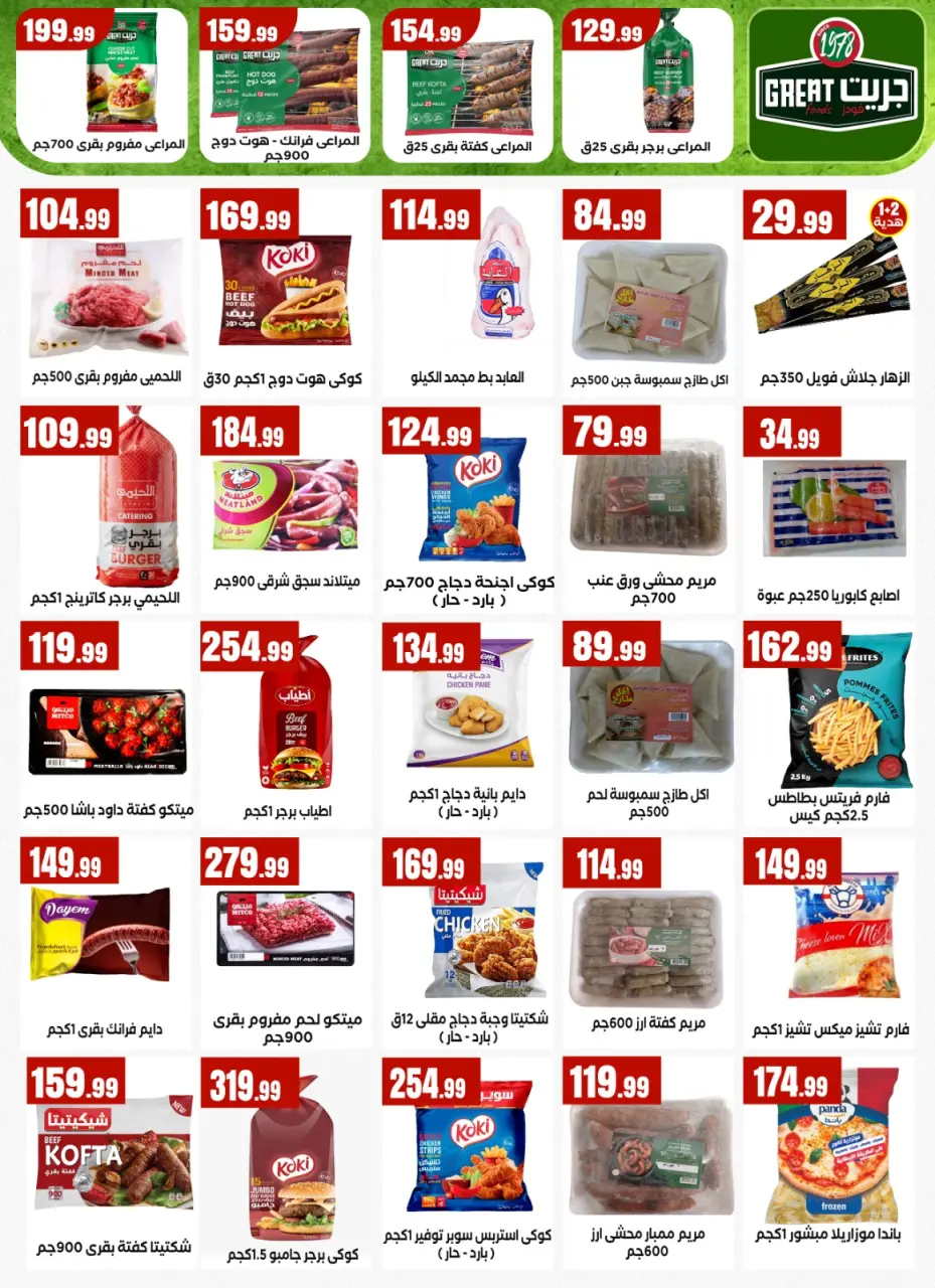 El Mahlawy Stores offers from 21 to 26 May 2026 Eid Al Adha Offers - Page 25