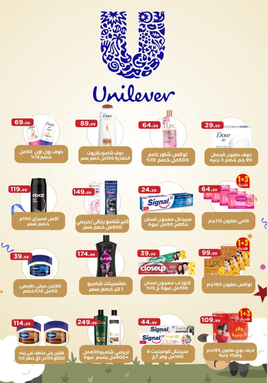El Mahlawy Stores offers from 21 to 26 May 2026 Eid Al Adha Offers - Page 70