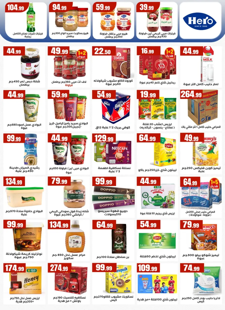 El Mahlawy Stores offers from 21 to 26 May 2026 Eid Al Adha Offers - Page 22