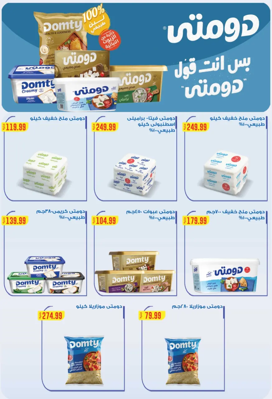 El Mahlawy Stores offers from 21 to 26 May 2026 Eid Al Adha Offers - Page 42
