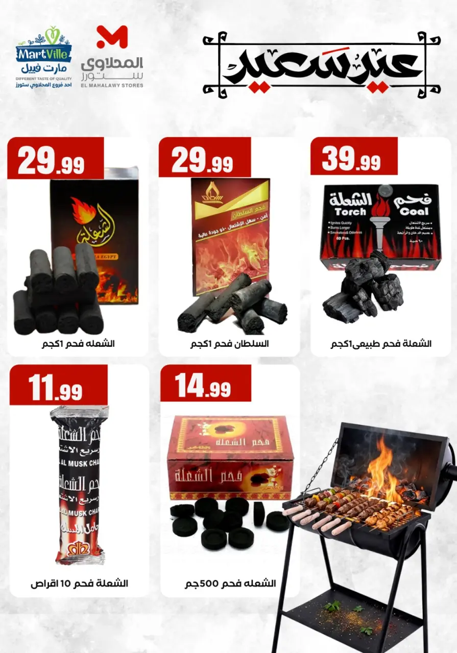 El Mahlawy Stores offers from 21 to 26 May 2026 Eid Al Adha Offers - Page 10