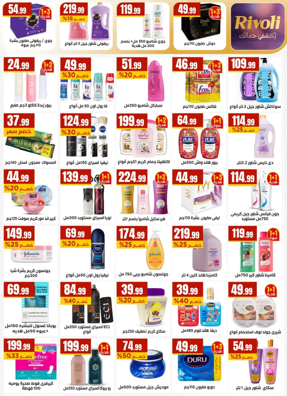 El Mahlawy Stores offers from 21 to 26 May 2026 Eid Al Adha Offers - Page 27