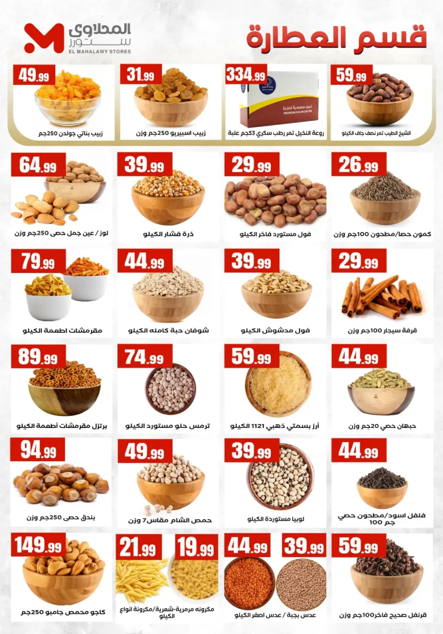 El Mahlawy Stores offers from 21 to 26 May 2026 Eid Al Adha Offers - Page 19