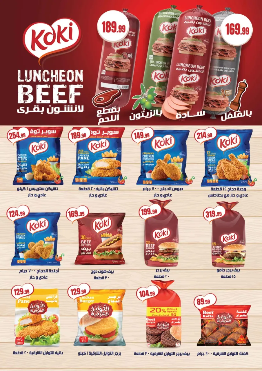 El Mahlawy Stores offers from 21 to 26 May 2026 Eid Al Adha Offers - Page 54
