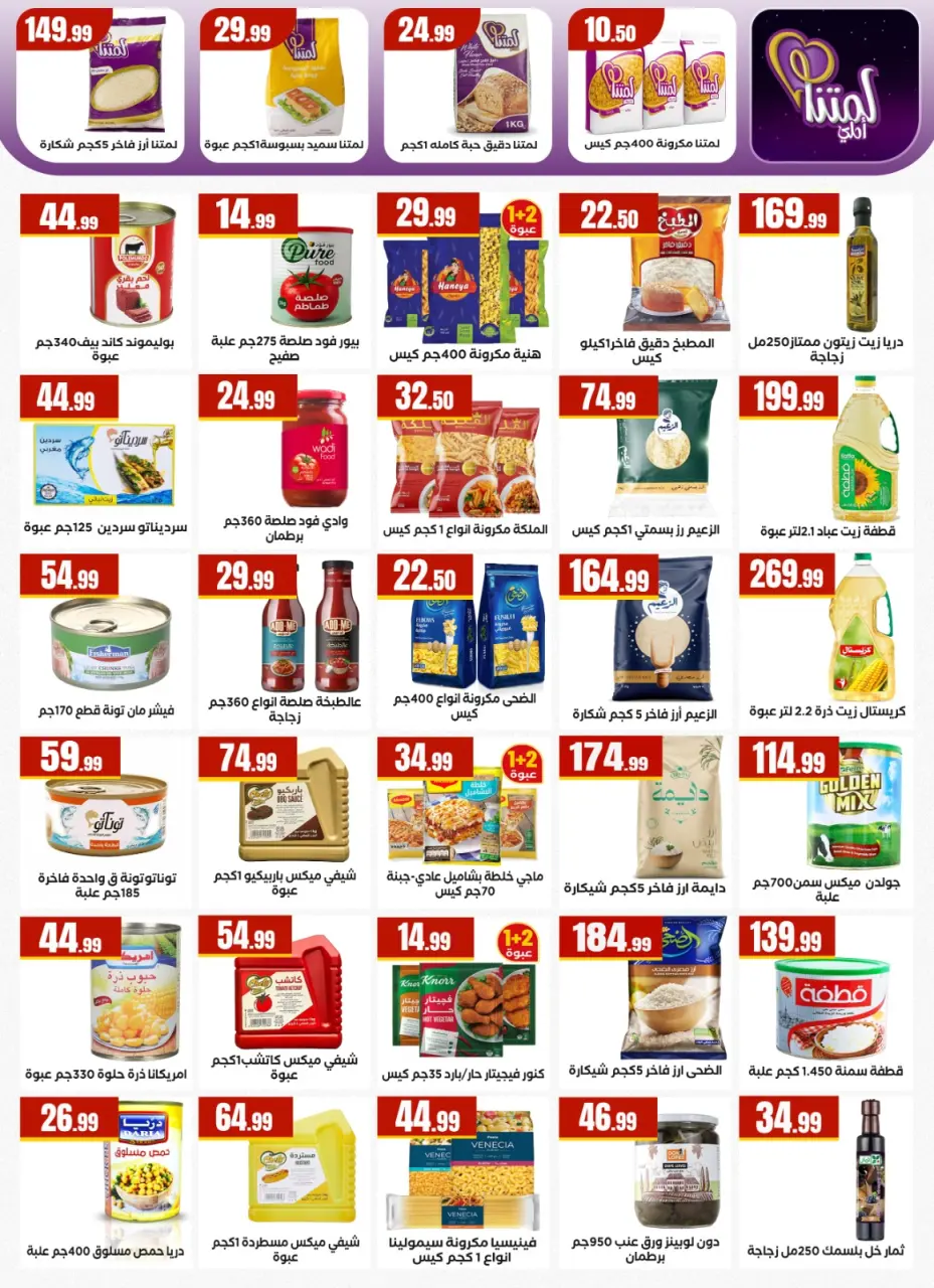 El Mahlawy Stores offers from 21 to 26 May 2026 Eid Al Adha Offers - Page 23