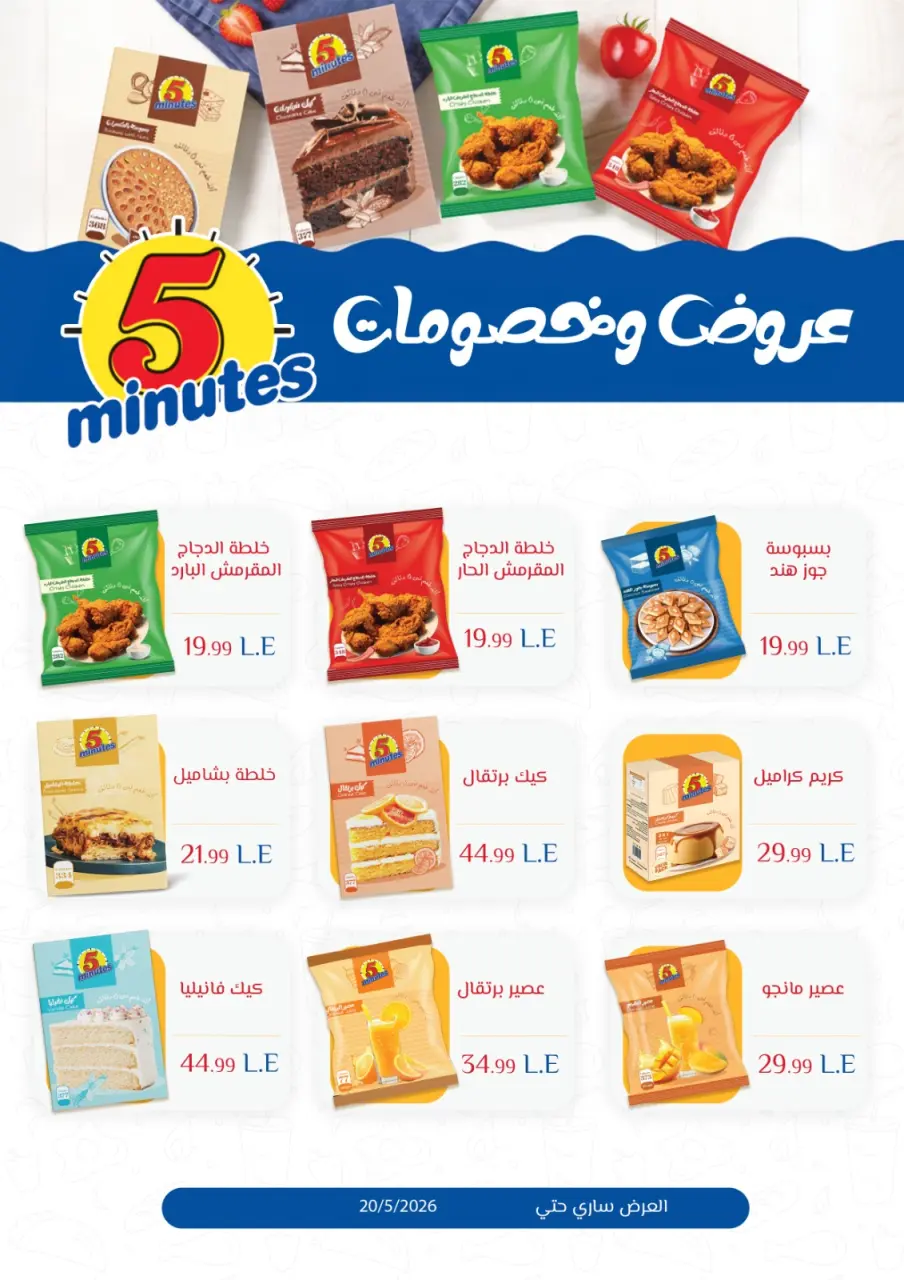 El Mahlawy Stores offers from 21 to 26 May 2026 Eid Al Adha Offers - Page 58