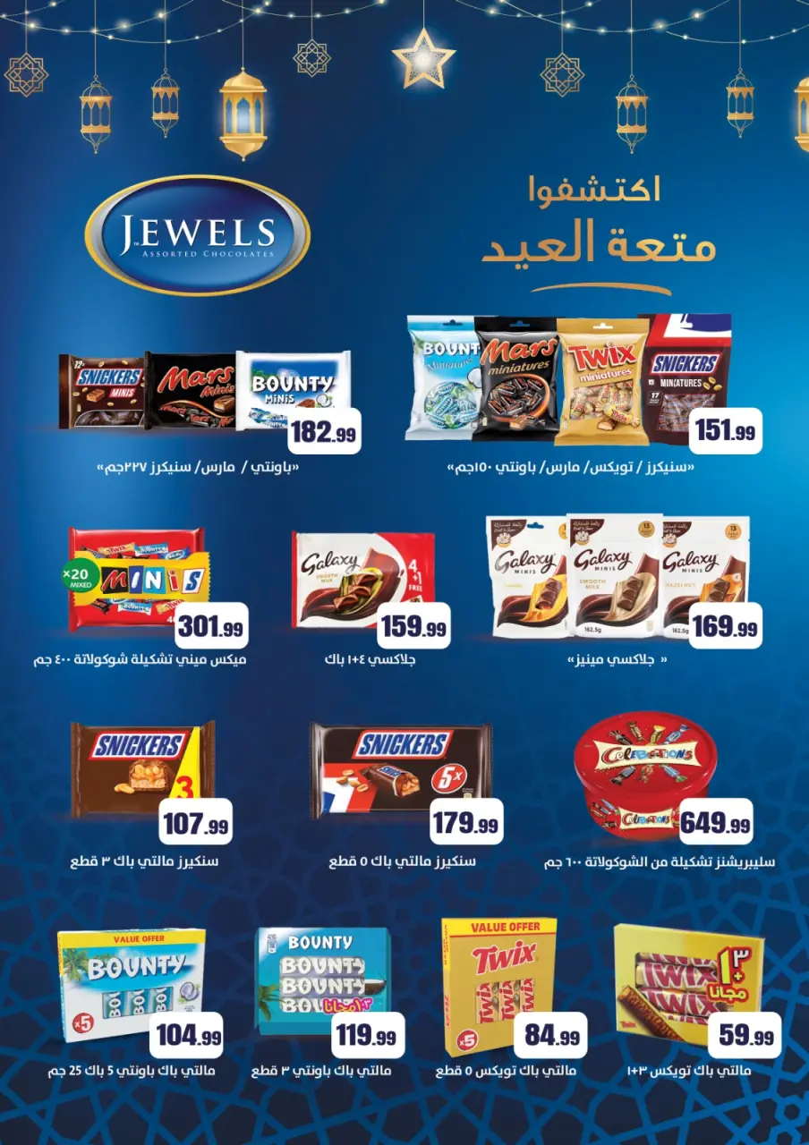 El Mahlawy Stores offers from 21 to 26 May 2026 Eid Al Adha Offers - Page 65