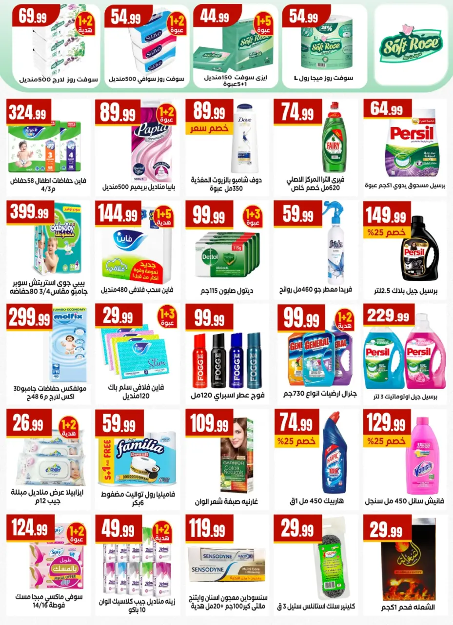 El Mahlawy Stores offers from 21 to 26 May 2026 Eid Al Adha Offers - Page 26