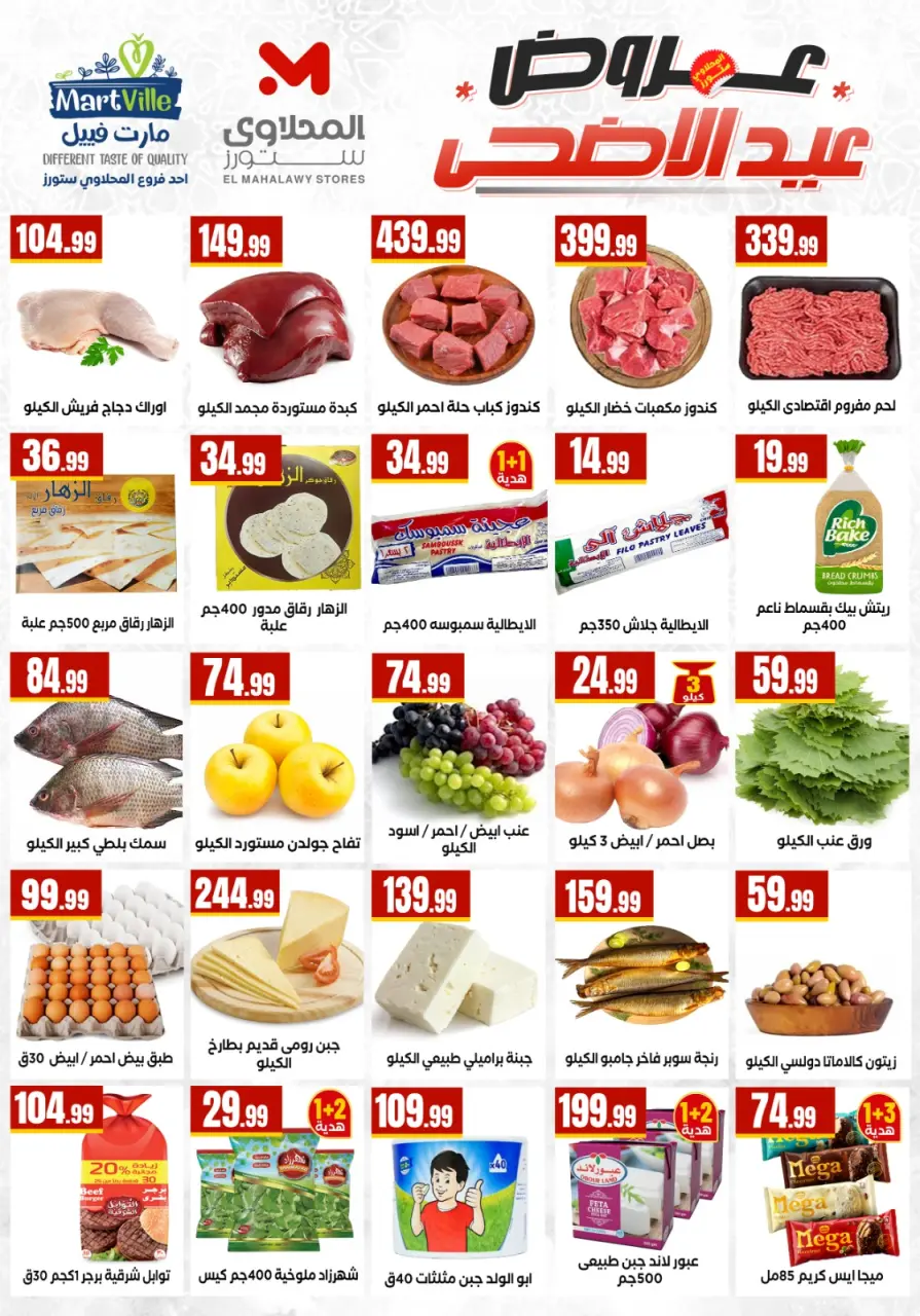 El Mahlawy Stores offers from 21 to 26 May 2026 Eid Al Adha Offers - Page 2