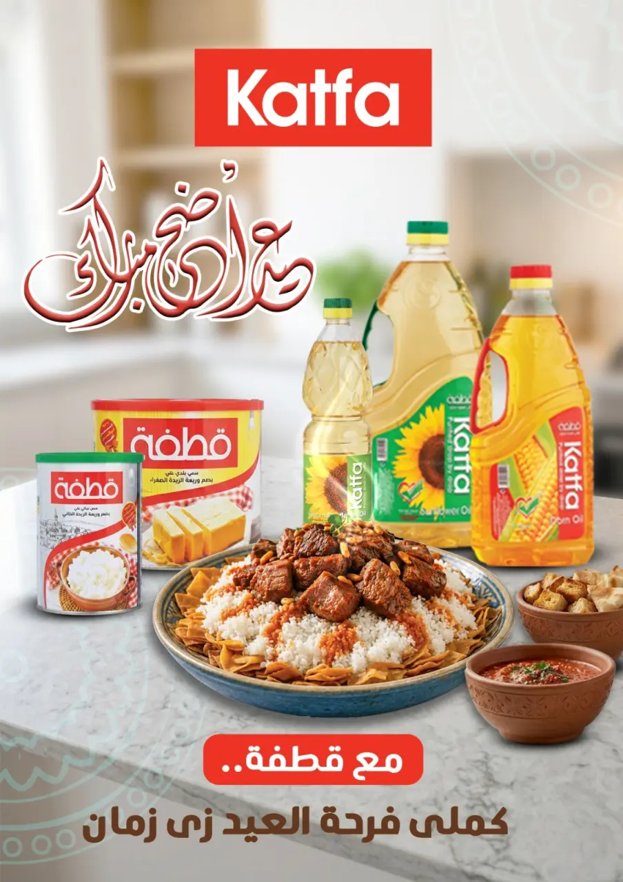 El Mahlawy Stores offers from 21 to 26 May 2026 Eid Al Adha Offers - Page 30