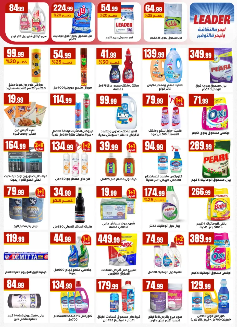 El Mahlawy Stores offers from 21 to 26 May 2026 Eid Al Adha Offers - Page 28