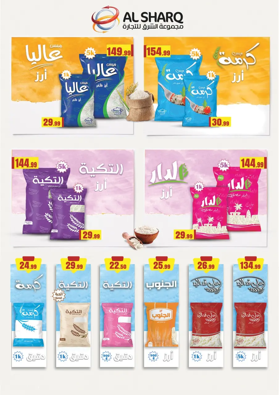 El Mahlawy Stores offers from 21 to 26 May 2026 Eid Al Adha Offers - Page 32