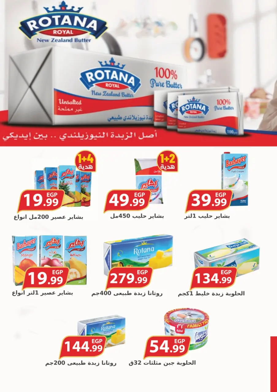 El Mahlawy Stores offers from 21 to 26 May 2026 Eid Al Adha Offers - Page 38