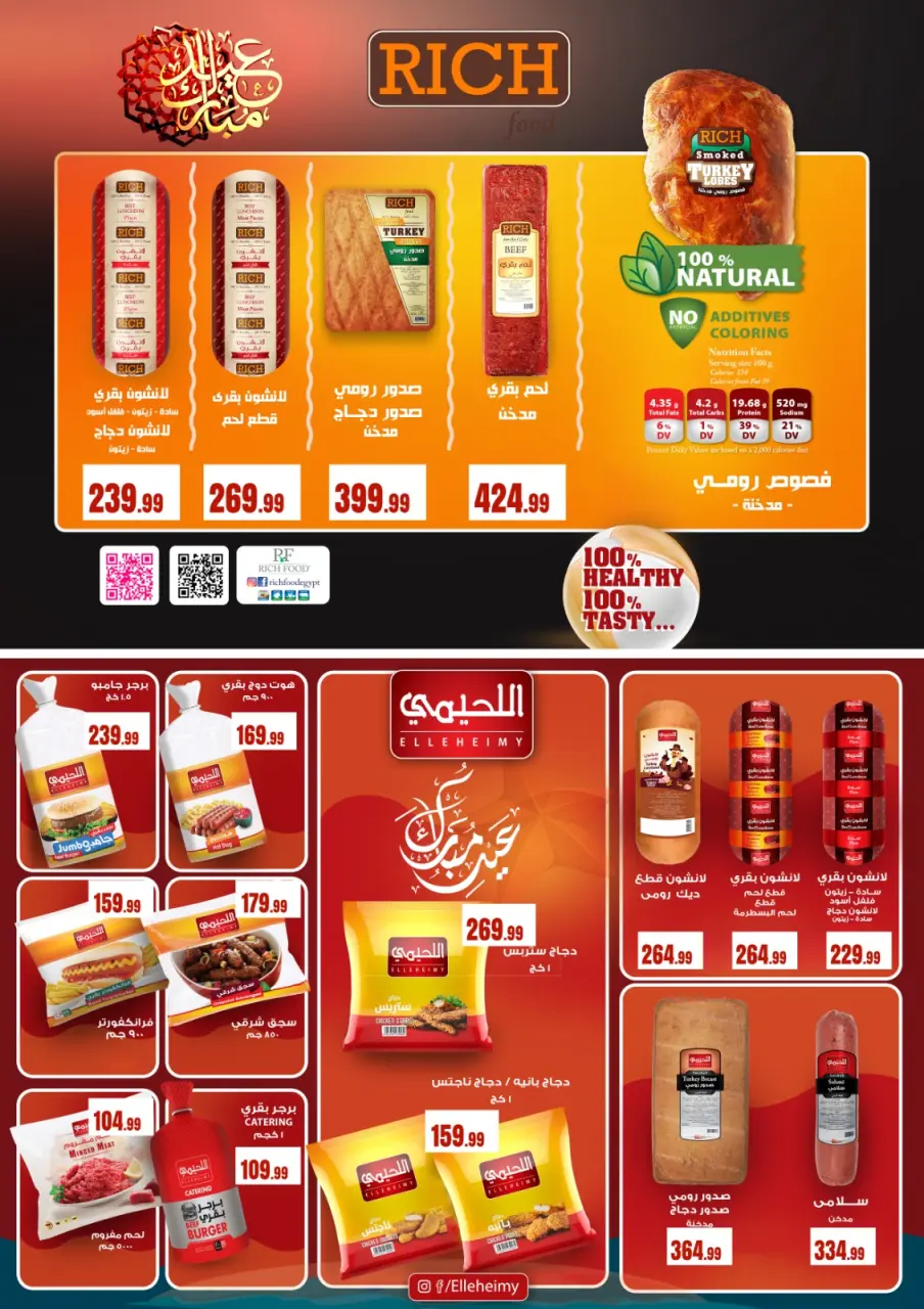 El Mahlawy Stores offers from 21 to 26 May 2026 Eid Al Adha Offers - Page 49
