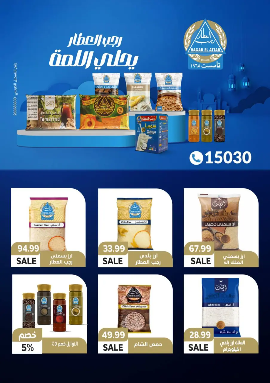 Al Hussiny Super market Egypt offers from 22 May to 2 June 2026 Eid Al Adha Offers - Page 29