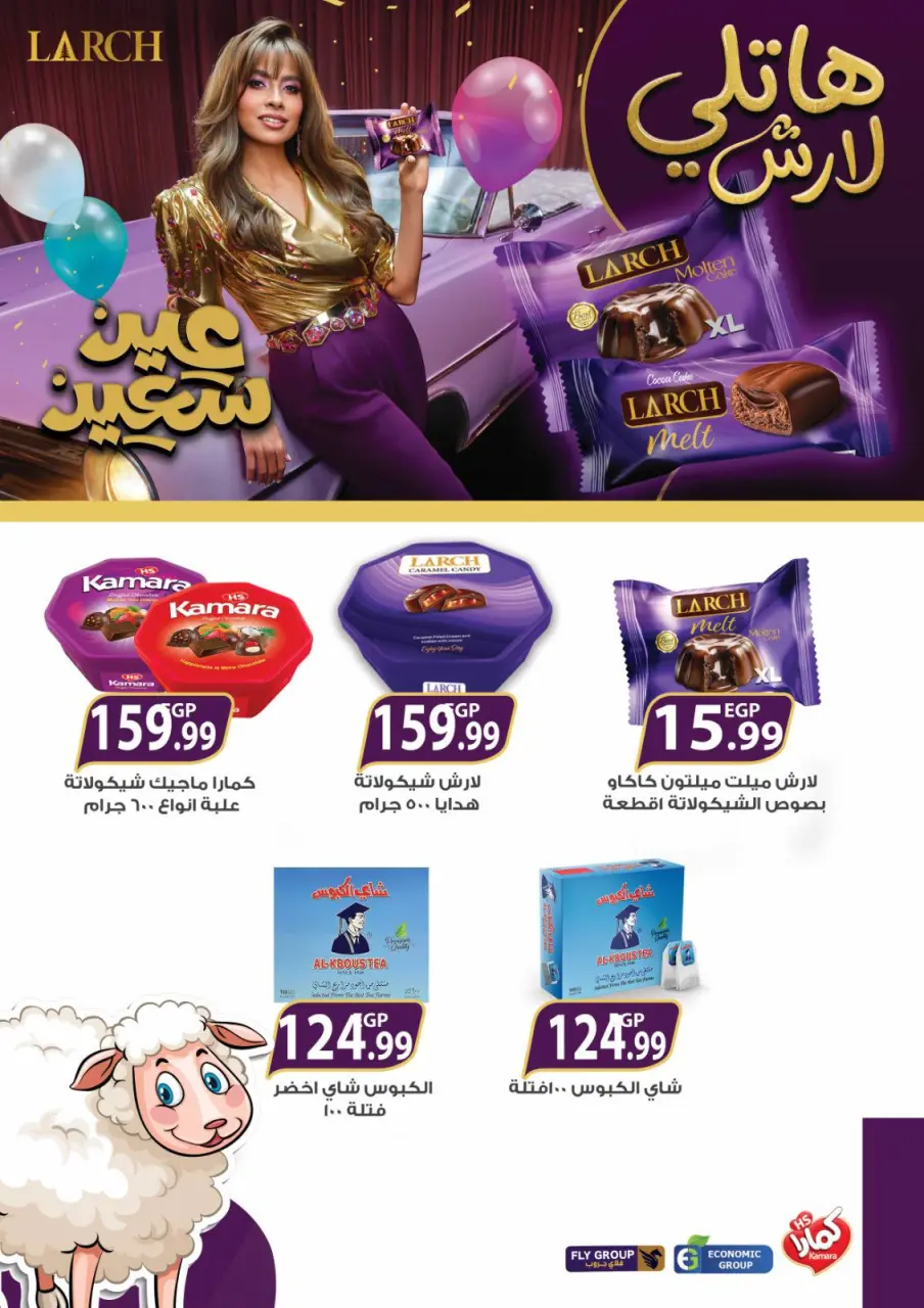 Al Hussiny Super market Egypt offers from 22 May to 2 June 2026 Eid Al Adha Offers - Page 21
