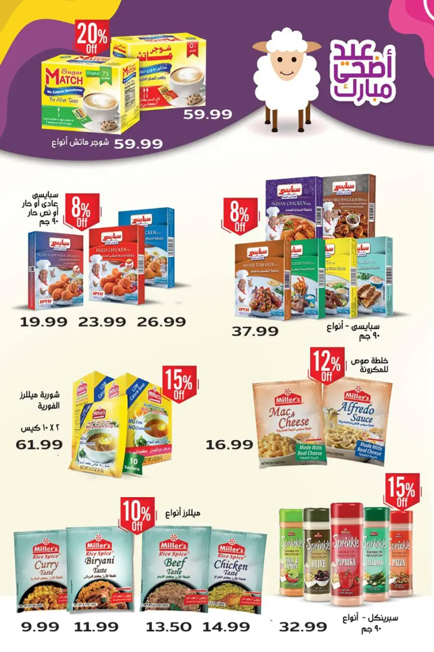 Al Hussiny Super market Egypt offers from 22 May to 2 June 2026 Eid Al Adha Offers - Page 34
