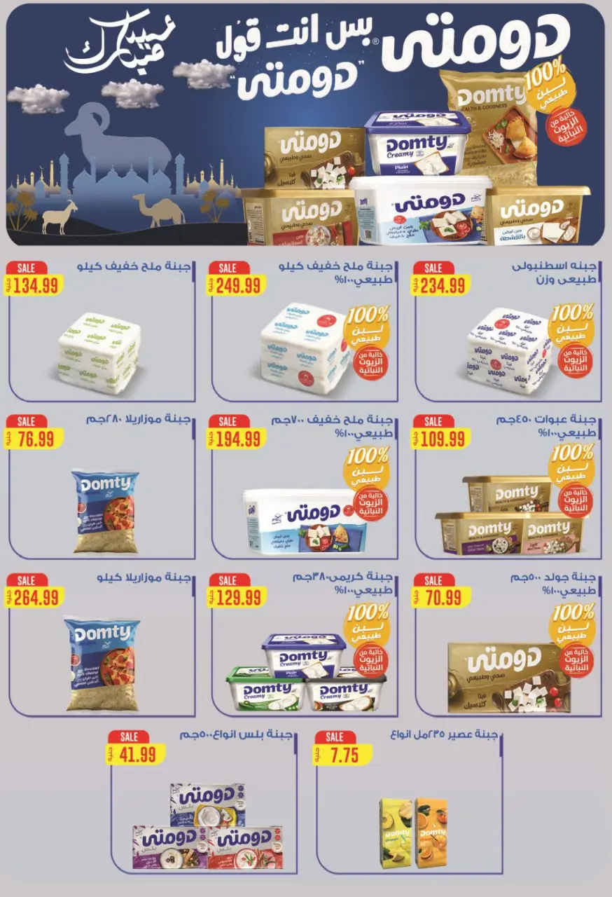 Al Hussiny Super market Egypt offers from 22 May to 2 June 2026 Eid Al Adha Offers - Page 6