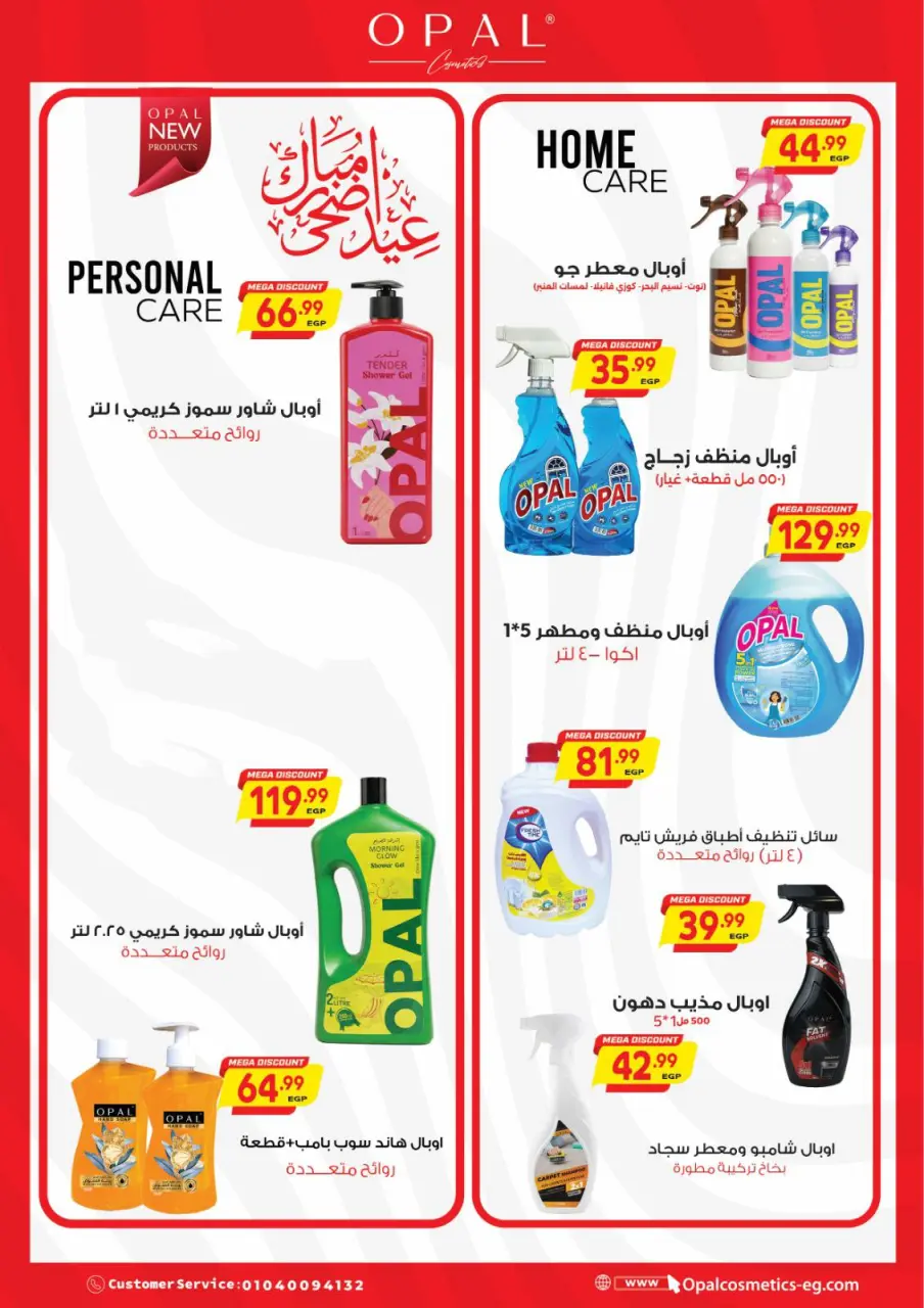 Al Hussiny Super market Egypt offers from 22 May to 2 June 2026 Eid Al Adha Offers - Page 46