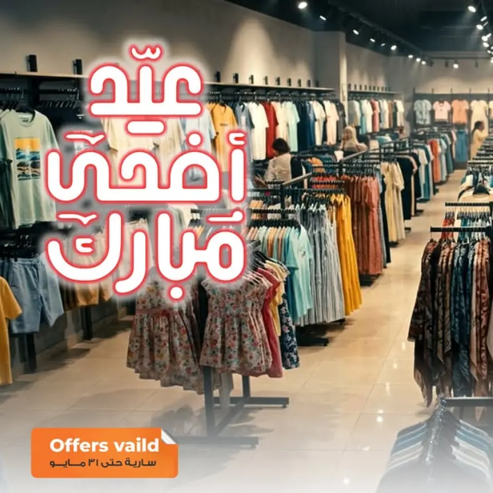 عروض فتح الله ماركت من ٢١ حتى ٣١ مايو ٢٠٢٦ عروض عيد أضحى مبارك - فتح الله ماركت - مصر - 21 مايو 2026 – 31 مايو 2026 - صفحة 1
