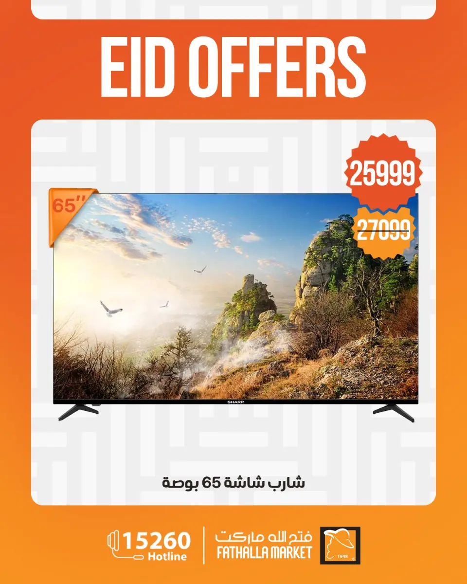 عروض فتح الله ماركت من ٢١ حتى ٢٦ مايو ٢٠٢٦ عروض العيد - صفحة 5