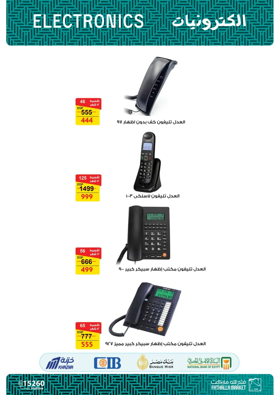 Fathalla Market offers from 22 to 31 May 2026 Eid Al Adha Mubarak Offers - Page 15