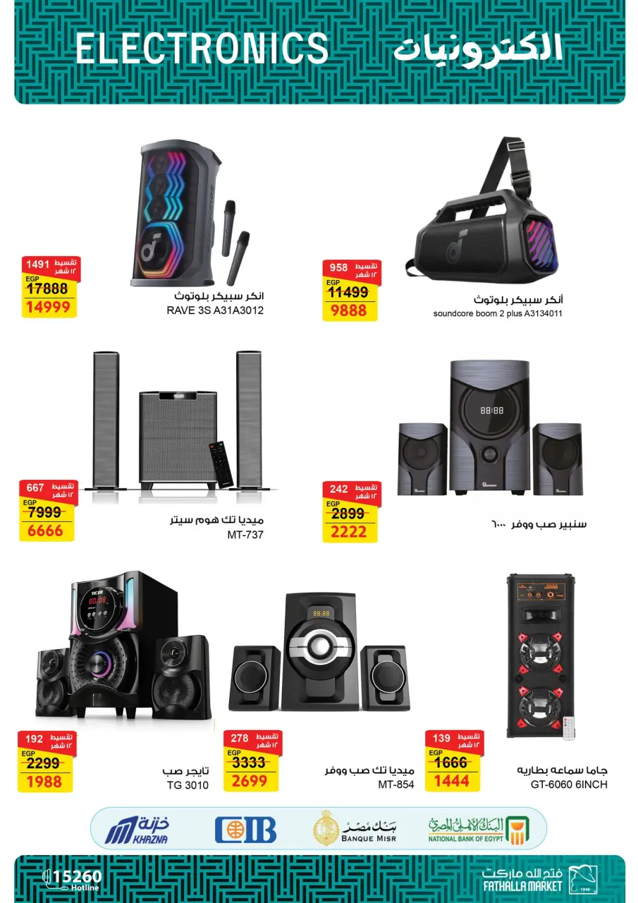 Fathalla Market offers from 22 to 31 May 2026 Eid Al Adha Mubarak Offers - Page 12