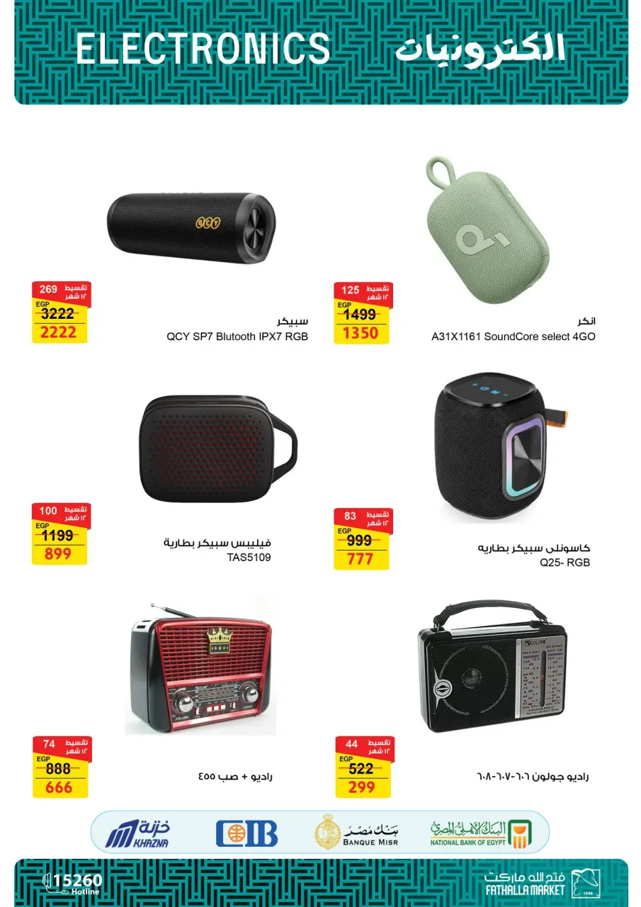 Fathalla Market offers from 22 to 31 May 2026 Eid Al Adha Mubarak Offers - Page 13