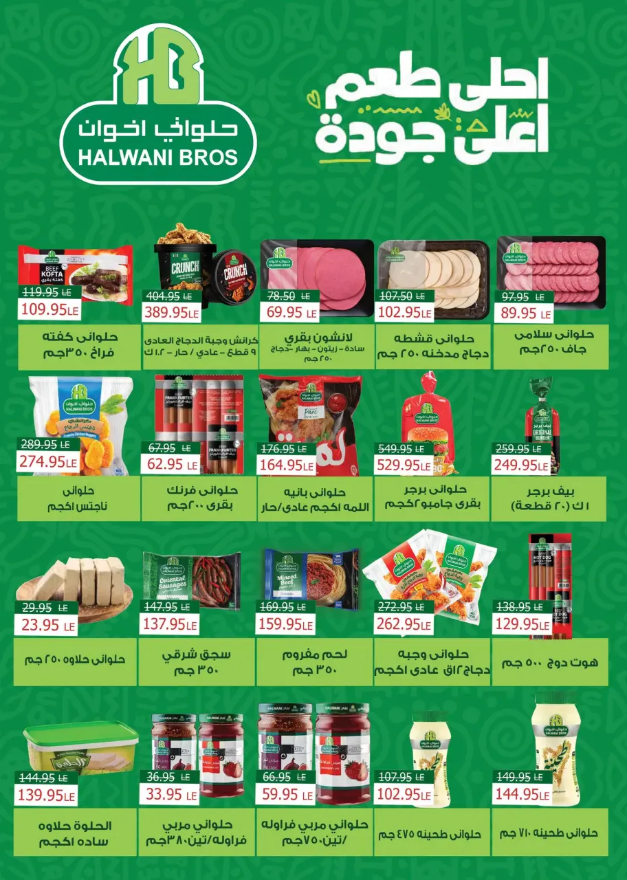 Ofertas de Mercado Mekkawy Egipto de 20 mayo a 10 junio 2026 Ofertas de Eid al-Adha - Página 19