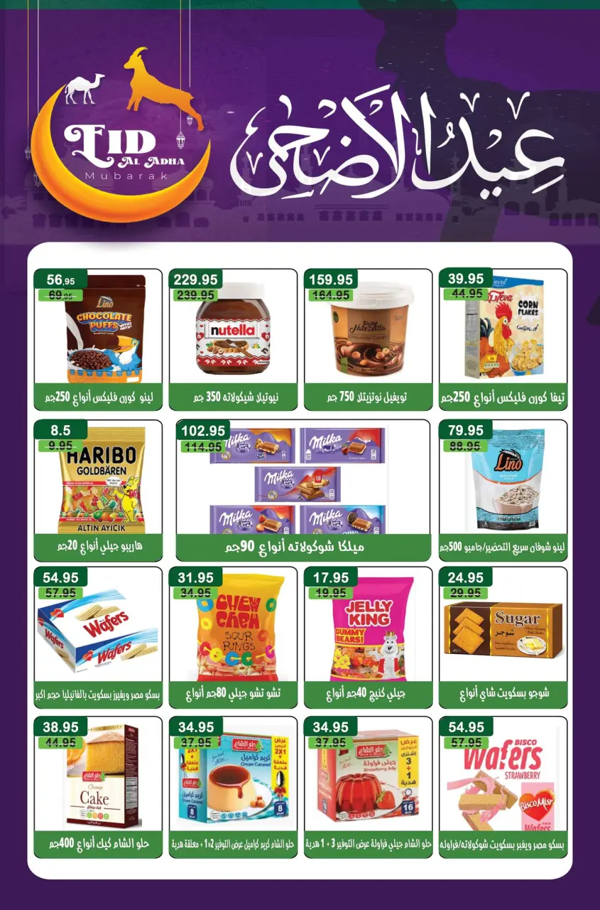 Ofertas de Mercado Mekkawy Egipto de 20 mayo a 10 junio 2026 Ofertas de Eid al-Adha - Página 28
