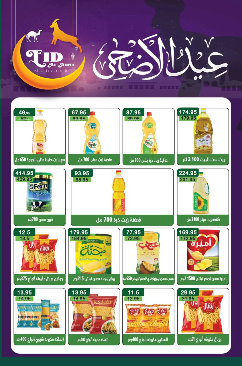 Ofertas de Mercado Mekkawy Egipto de 20 mayo a 10 junio 2026 Ofertas de Eid al-Adha - Página 4