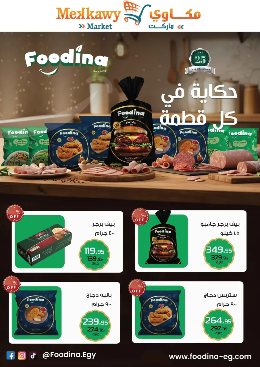 Ofertas de Mercado Mekkawy Egipto de 20 mayo a 10 junio 2026 Ofertas de Eid al-Adha - Página 7