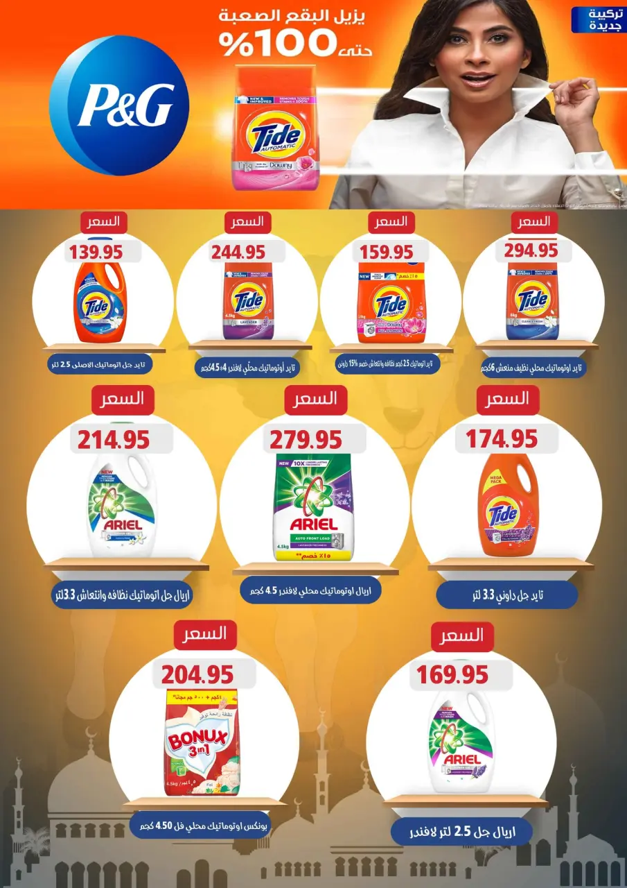 Ofertas de Mercado Mekkawy Egipto de 20 mayo a 10 junio 2026 Ofertas de Eid al-Adha - Página 31