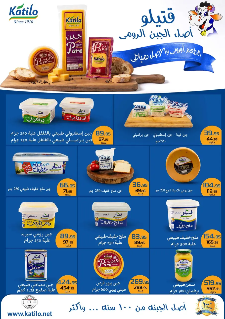 Ofertas de Mercado Mekkawy Egipto de 20 mayo a 10 junio 2026 Ofertas de Eid al-Adha - Página 5